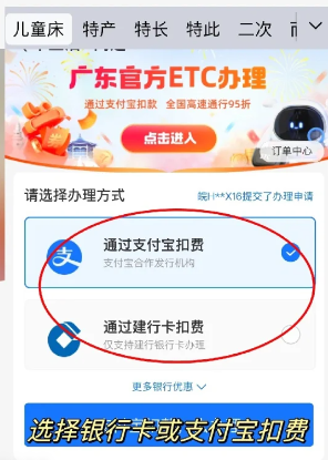 下面看一下支付宝etc办理教程：