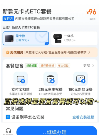 下面看一下支付宝etc办理教程：