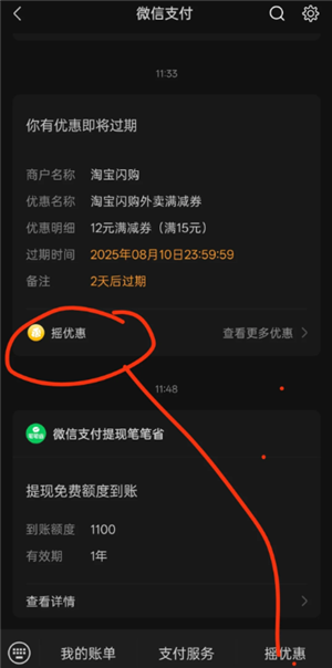 微信支付摇优惠入口：