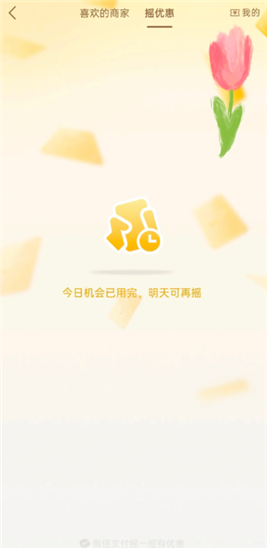 微信支付摇优惠入口：