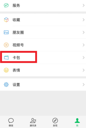 微信支付摇优惠券在哪里？
