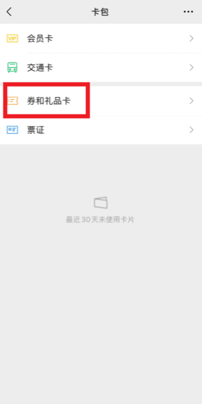 微信支付摇优惠券在哪里？