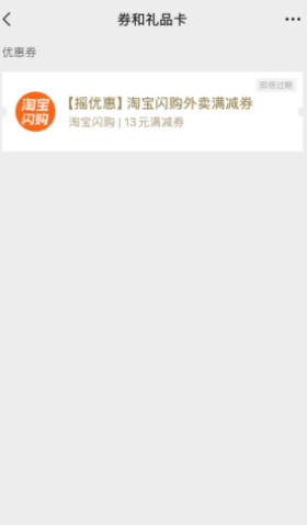 微信支付摇优惠券在哪里？