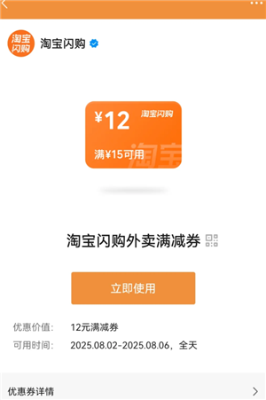 微信摇一摇的闪购优惠券怎么用？
