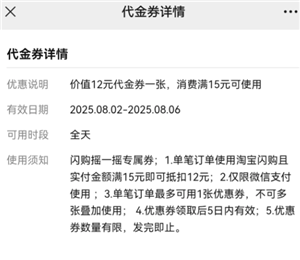 微信摇一摇的闪购优惠券怎么用？