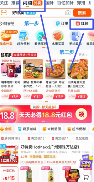 微信摇一摇的闪购优惠券怎么用？
