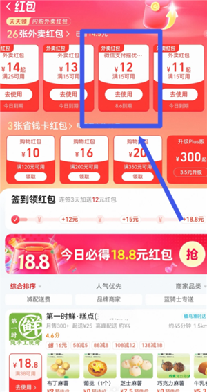 微信摇一摇的闪购优惠券怎么用？