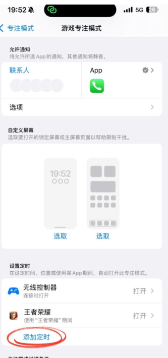 iPhone游戏模式怎么打开
