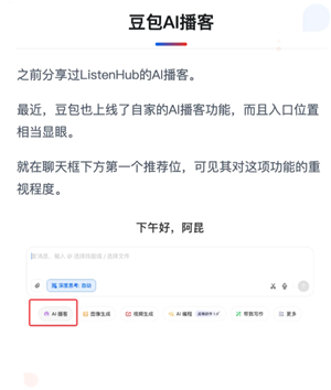 豆包ai播客怎么用？