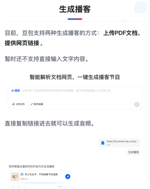 豆包ai播客怎么用？
