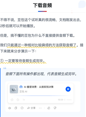 豆包ai播客怎么用？