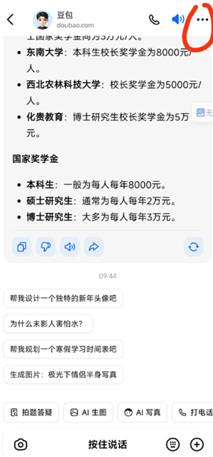 豆包怎么克隆别人的声线？