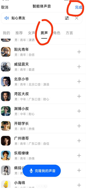 豆包怎么克隆别人的声线？