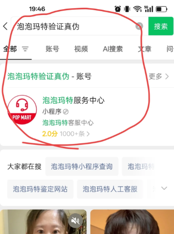 泡泡玛特怎么扫码验真伪