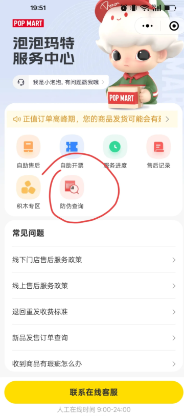 泡泡玛特怎么扫码验真伪