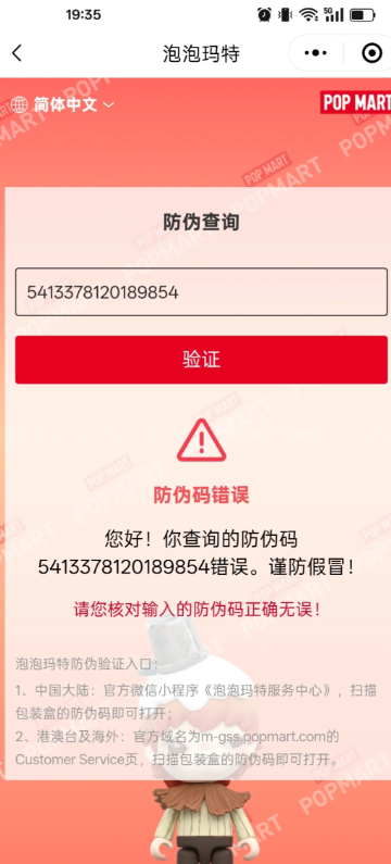 泡泡玛特怎么扫码验真伪