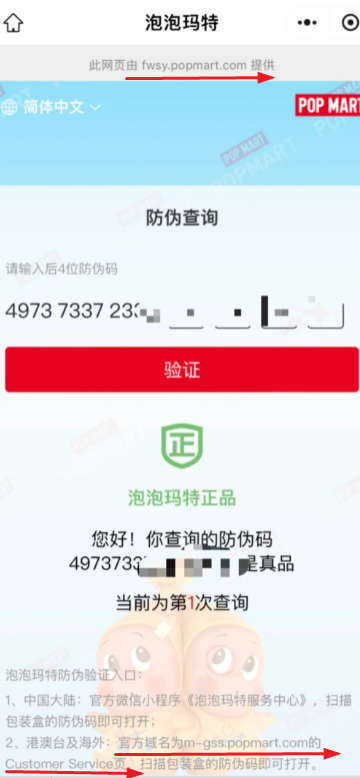 泡泡玛特扫码验真伪官方网址