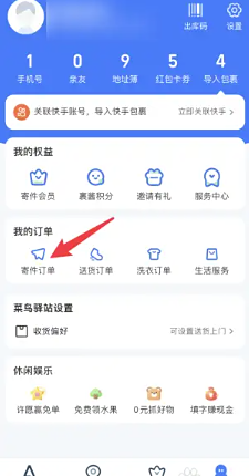 菜鸟裹裹怎么取消寄件？