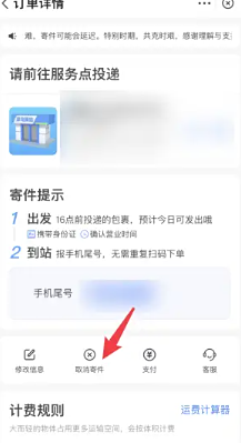 菜鸟裹裹怎么取消寄件？