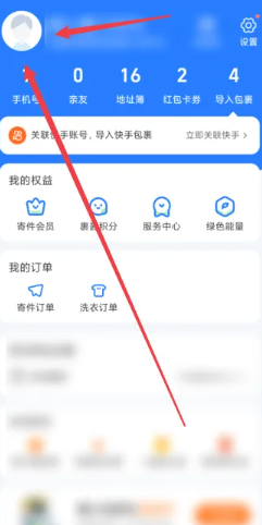菜鸟裹裹怎么实名认证？