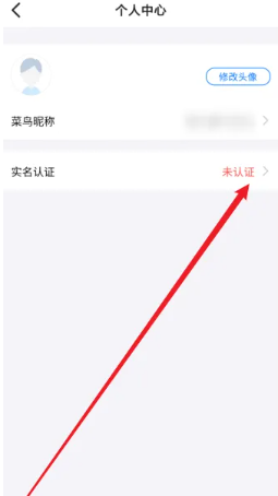 菜鸟裹裹怎么实名认证？