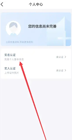 菜鸟裹裹怎么实名认证？