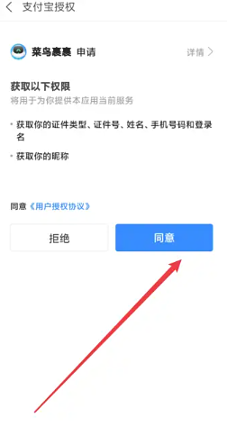 菜鸟裹裹怎么实名认证？