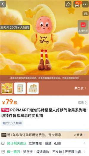 星星人盲盒多少钱一个？