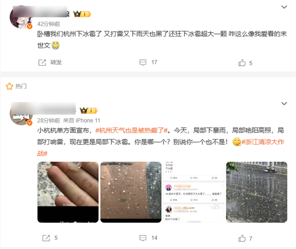 39度大热天 杭州居然下冰雹了