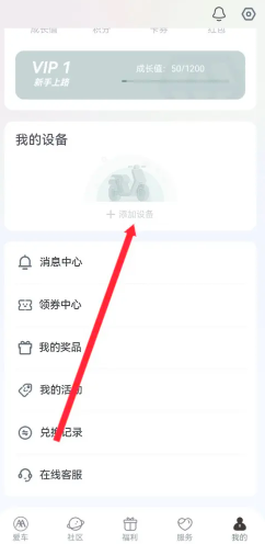 爱玛出行怎么绑定车辆？