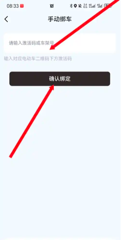 爱玛出行怎么绑定车辆？