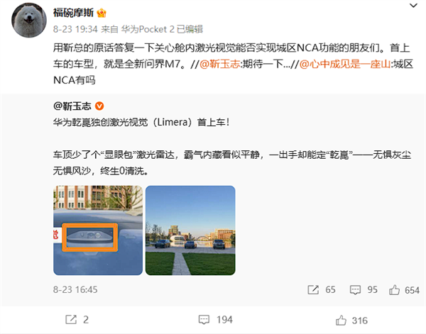 全新问界M7首搭舱内激光 支持城区辅助驾驶吗：官方爆猛料！
