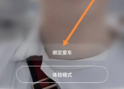 爱玛出行app怎么看电量显示？
