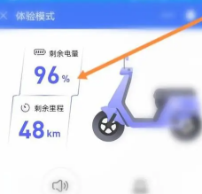 爱玛出行app怎么看电量显示？