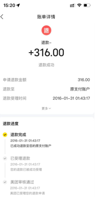 美团退款未到账但是显示已退款怎么回事