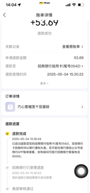美团退款未到账但是显示已退款怎么回事