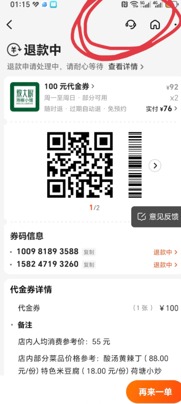美团退款未到账却显示到账解决方法