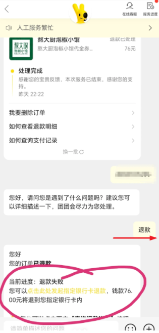 美团退款未到账却显示到账解决方法