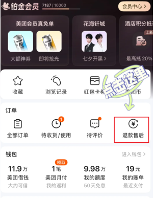 美团退款未到账怎么处理