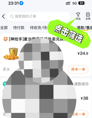 美团退款未到账怎么处理