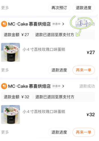 美团退款未到账怎么处理