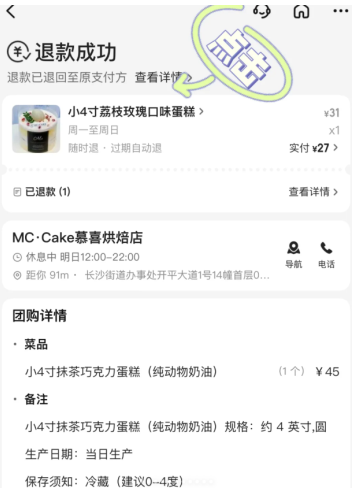美团退款未到账怎么处理
