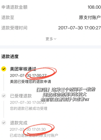 美团退款未到账怎么处理