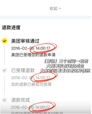 美团退款未到账怎么处理