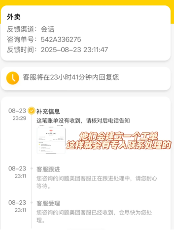美团退款未到账怎么处理