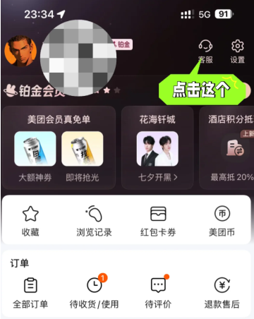 另外app里面找客服方法：