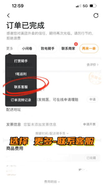 美团退款怎么申请