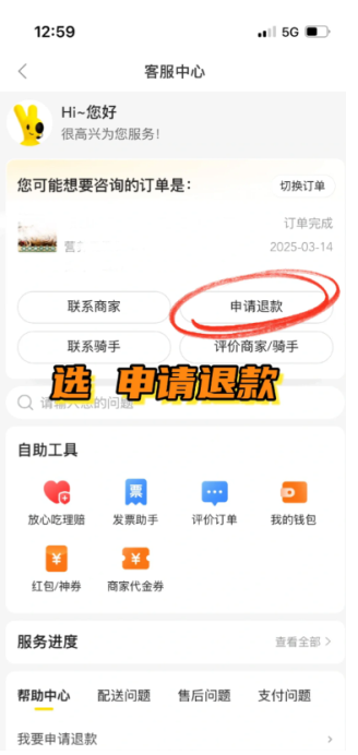 美团退款怎么申请