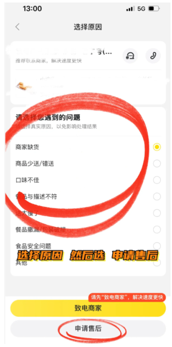 美团退款怎么申请