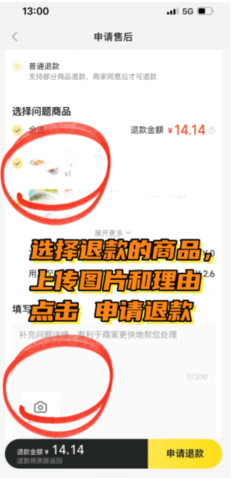 美团退款怎么申请